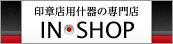 in-shopバナー